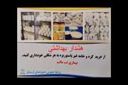  از خرید لبنیات غیر پاستوریزه خودداری نمائید (تب مالت در کمین است)